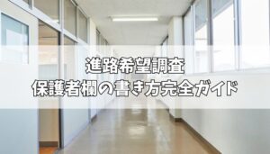 学校